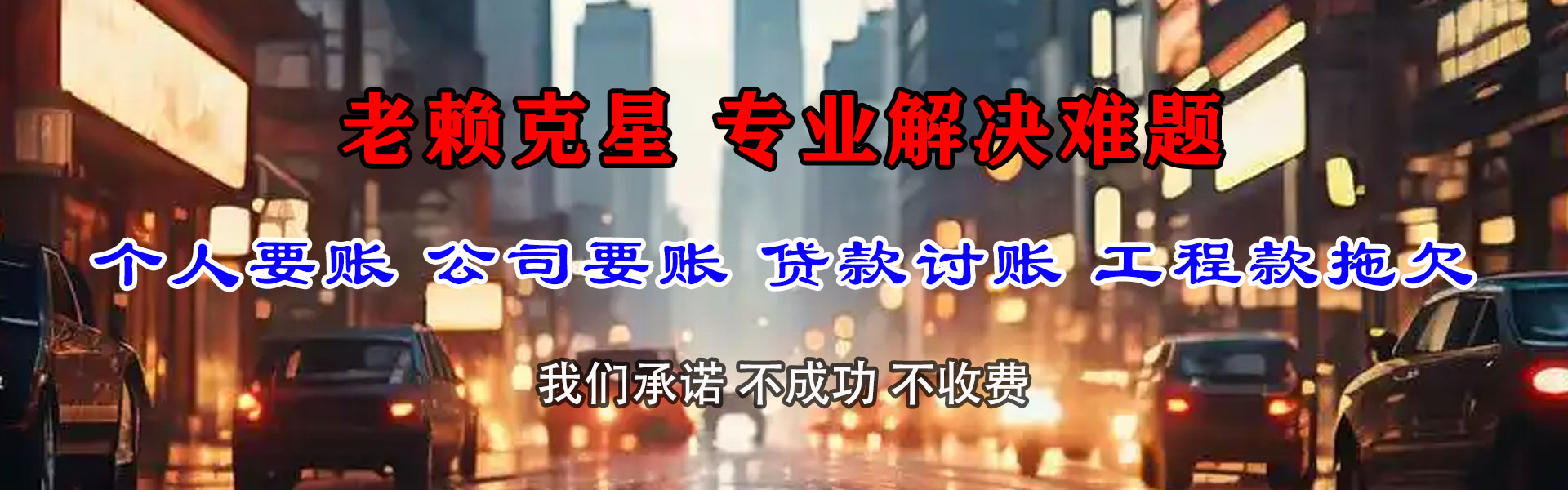 汉川清债公司